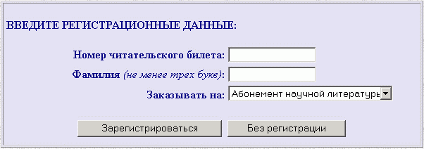 Рис.1. Регистрационная форма